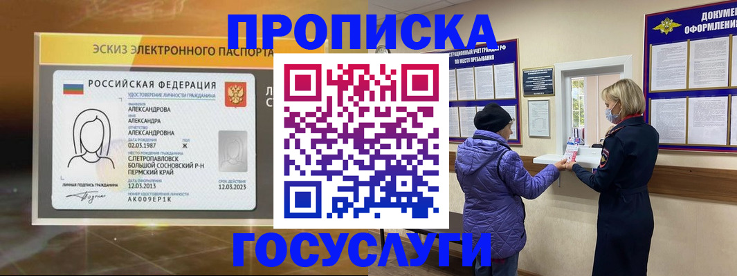 временная регистрация в Невинномысске