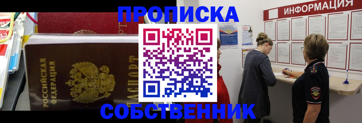 прописка для школы в Невинномысске