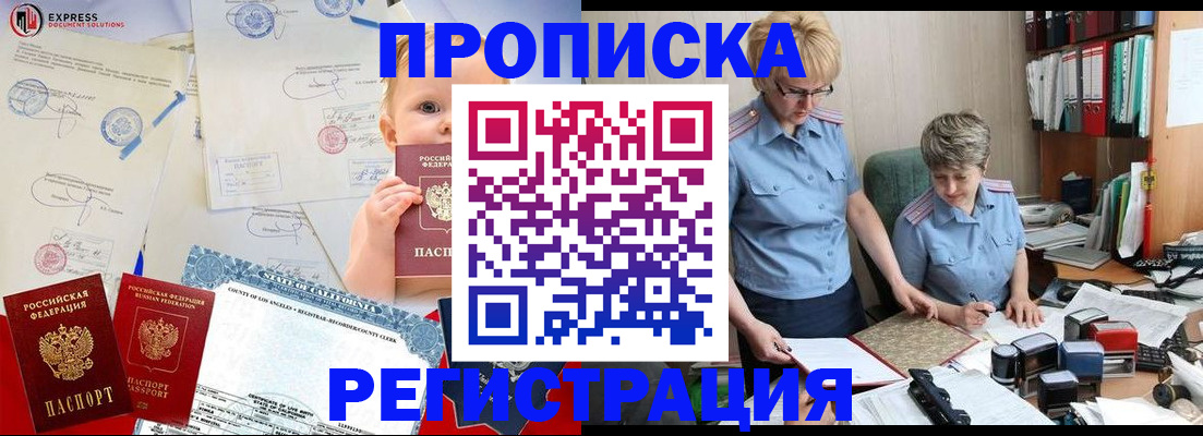 прописка законно в Невинномысске