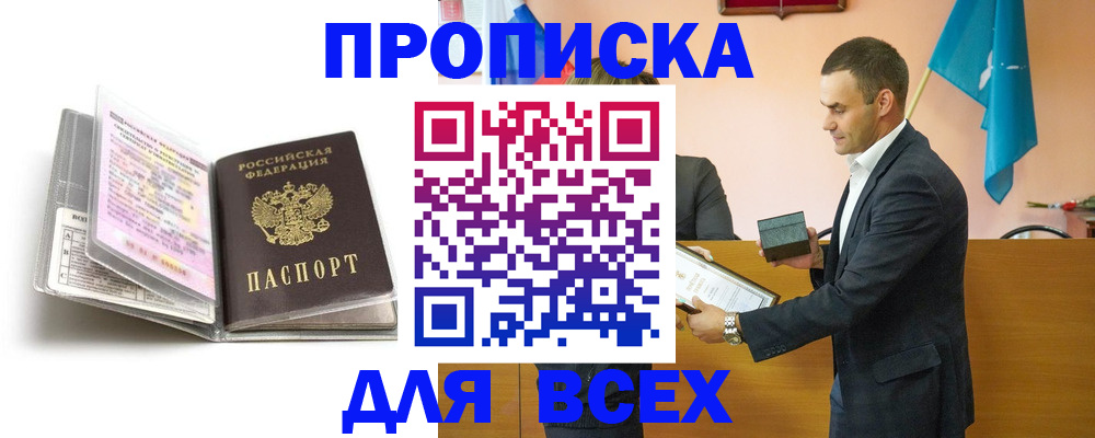 временная регистрация для школы в Невинномысске